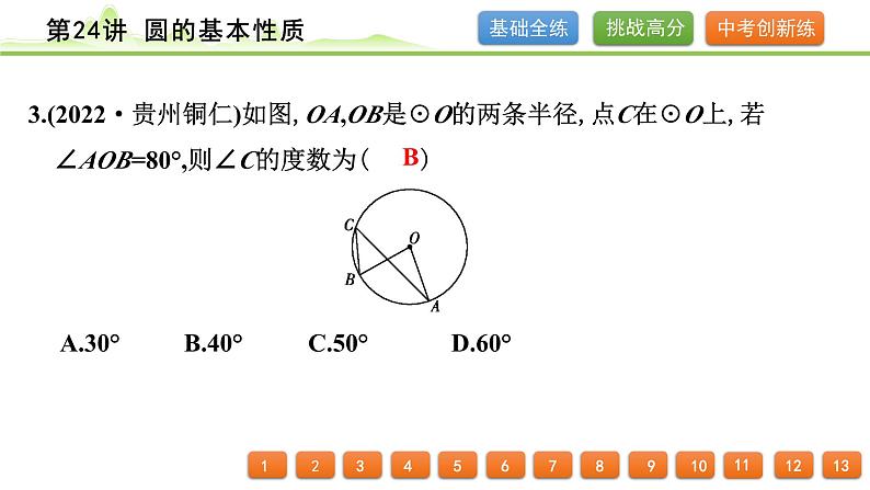 第24讲 圆的基本性质课件---2024年中考数学一轮复习第4页