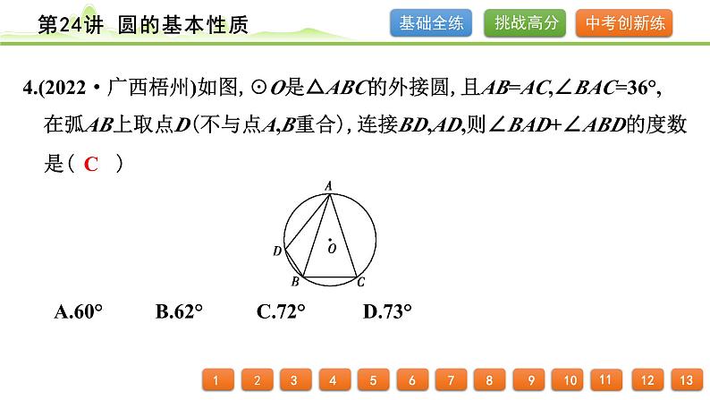 第24讲 圆的基本性质课件---2024年中考数学一轮复习第5页