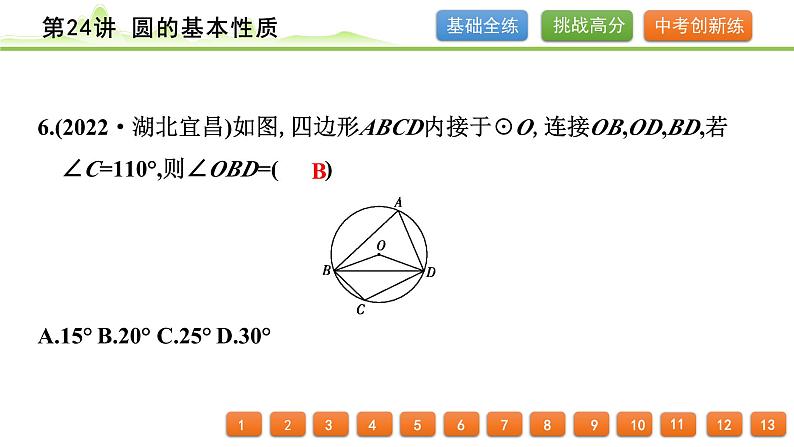 第24讲 圆的基本性质课件---2024年中考数学一轮复习第7页