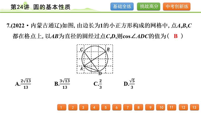 第24讲 圆的基本性质课件---2024年中考数学一轮复习第8页