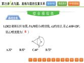 第25讲 点与圆、直线与圆的位置关系课件---2024年中考数学一轮复习