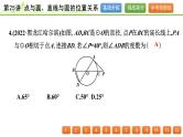 第25讲 点与圆、直线与圆的位置关系课件---2024年中考数学一轮复习