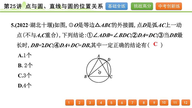 第25讲 点与圆、直线与圆的位置关系课件---2024年中考数学一轮复习06