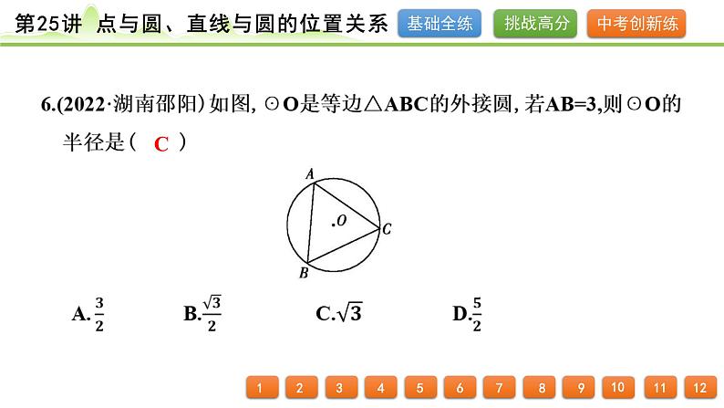 第25讲 点与圆、直线与圆的位置关系课件---2024年中考数学一轮复习07