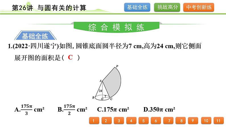 第26讲 与圆有关的计算课件---2024年中考数学一轮复习02