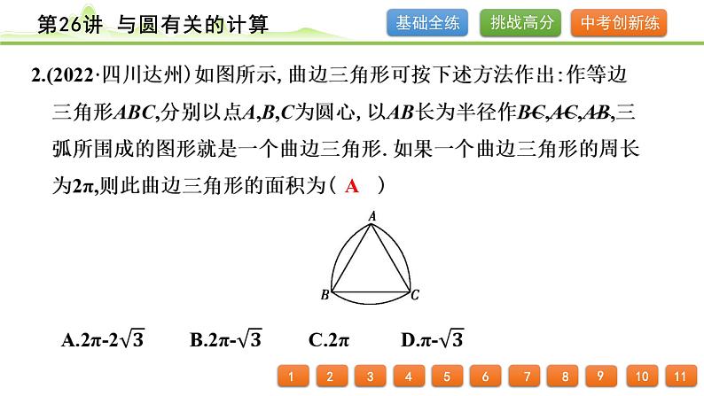 第26讲 与圆有关的计算课件---2024年中考数学一轮复习03