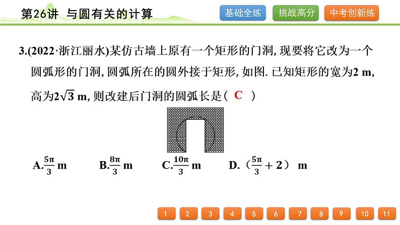 第26讲 与圆有关的计算课件---2024年中考数学一轮复习04