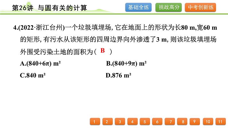 第26讲 与圆有关的计算课件---2024年中考数学一轮复习05