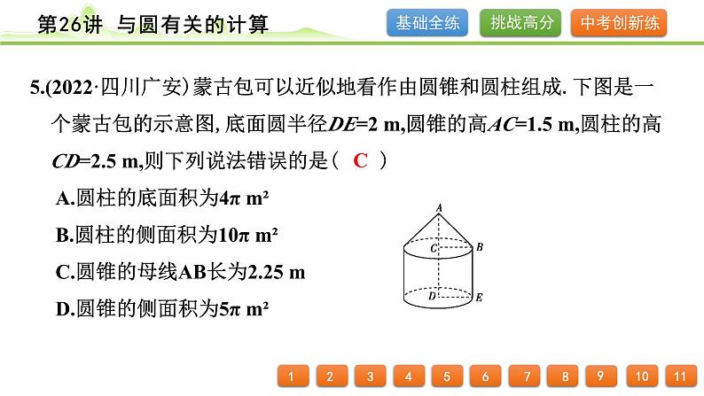 第26讲 与圆有关的计算课件---2024年中考数学一轮复习06