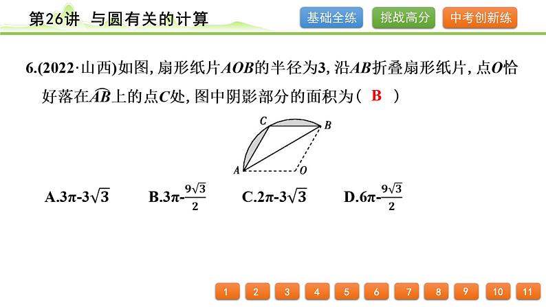 第26讲 与圆有关的计算课件---2024年中考数学一轮复习07