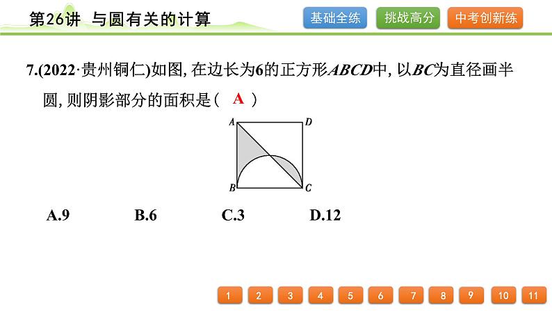 第26讲 与圆有关的计算课件---2024年中考数学一轮复习08