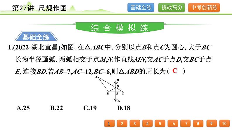 第27讲 尺规作图课件---2024年中考数学一轮复习第2页