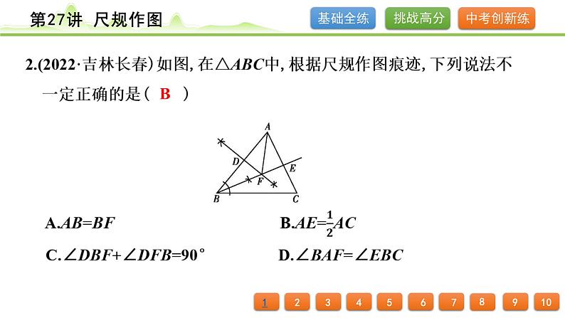 第27讲 尺规作图课件---2024年中考数学一轮复习第3页