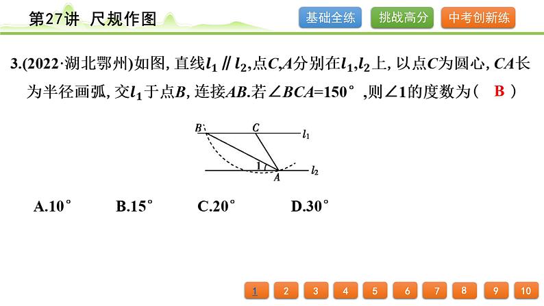 第27讲 尺规作图课件---2024年中考数学一轮复习第4页