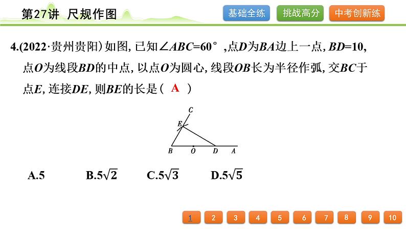 第27讲 尺规作图课件---2024年中考数学一轮复习第5页