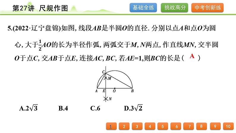 第27讲 尺规作图课件---2024年中考数学一轮复习第6页