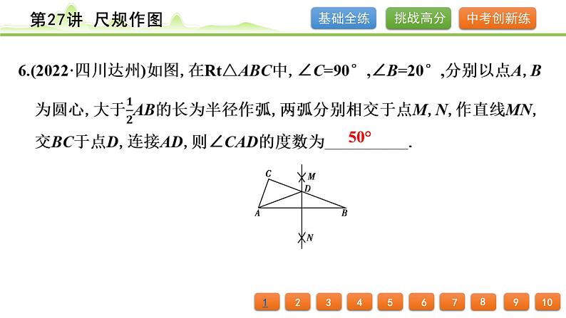 第27讲 尺规作图课件---2024年中考数学一轮复习第7页