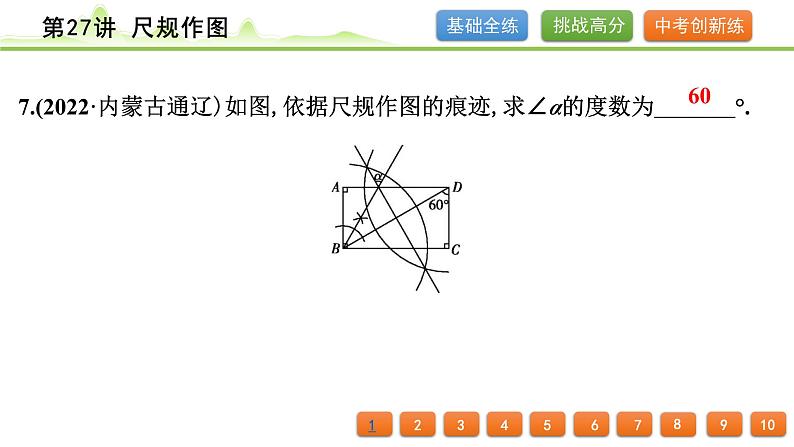 第27讲 尺规作图课件---2024年中考数学一轮复习第8页