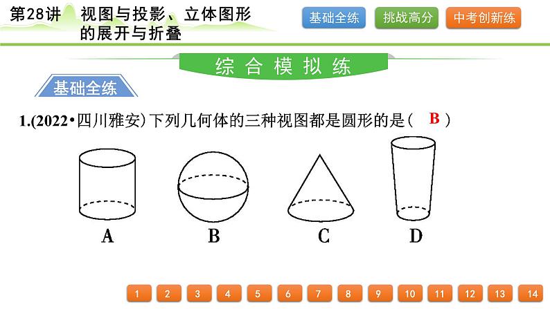 第28讲 视图与投影、立体图形的展开与折叠课件---2024年中考数学一轮复习第2页