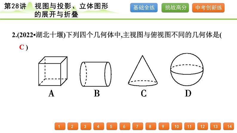 第28讲 视图与投影、立体图形的展开与折叠课件---2024年中考数学一轮复习第3页