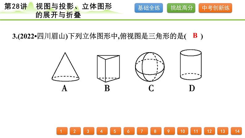 第28讲 视图与投影、立体图形的展开与折叠课件---2024年中考数学一轮复习第4页