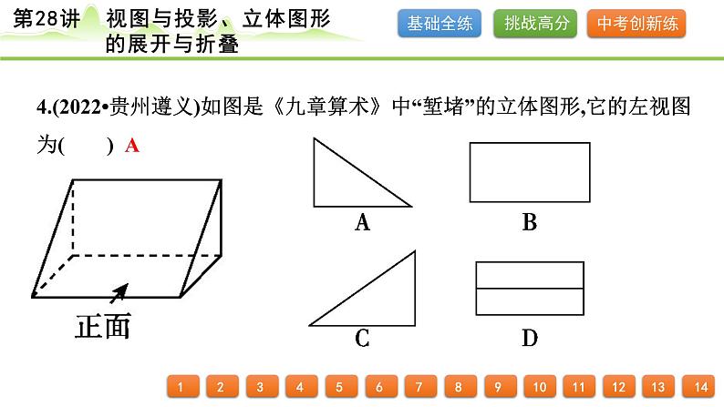 第28讲 视图与投影、立体图形的展开与折叠课件---2024年中考数学一轮复习第5页