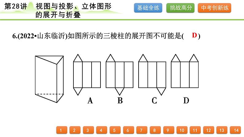 第28讲 视图与投影、立体图形的展开与折叠课件---2024年中考数学一轮复习第7页