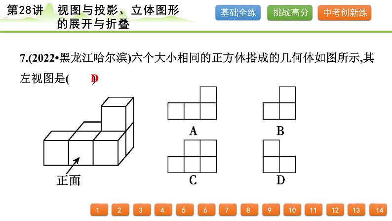 第28讲 视图与投影、立体图形的展开与折叠课件---2024年中考数学一轮复习第8页