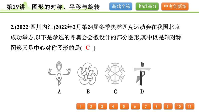 第29讲 图形的对称、平移与旋转课件---2024年中考数学一轮复习第3页