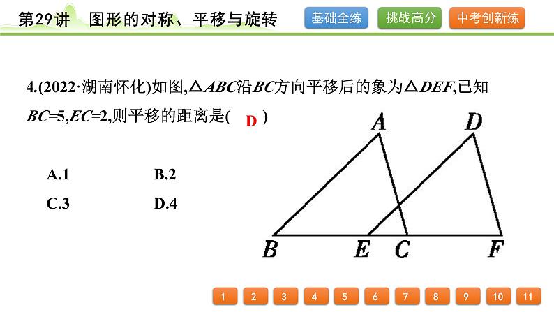 第29讲 图形的对称、平移与旋转课件---2024年中考数学一轮复习第5页