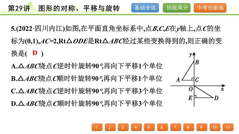 第29讲 图形的对称、平移与旋转课件---2024年中考数学一轮复习第6页