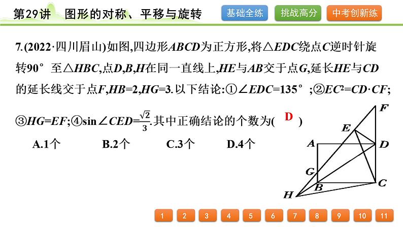 第29讲 图形的对称、平移与旋转课件---2024年中考数学一轮复习第8页