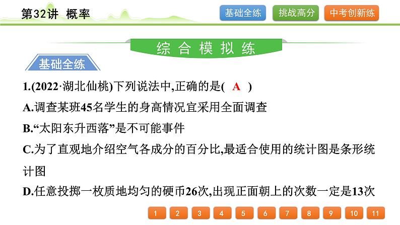 第32讲 概率课件---2024年中考数学一轮复习第2页