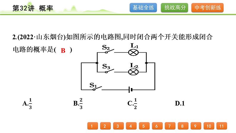 第32讲 概率课件---2024年中考数学一轮复习第3页