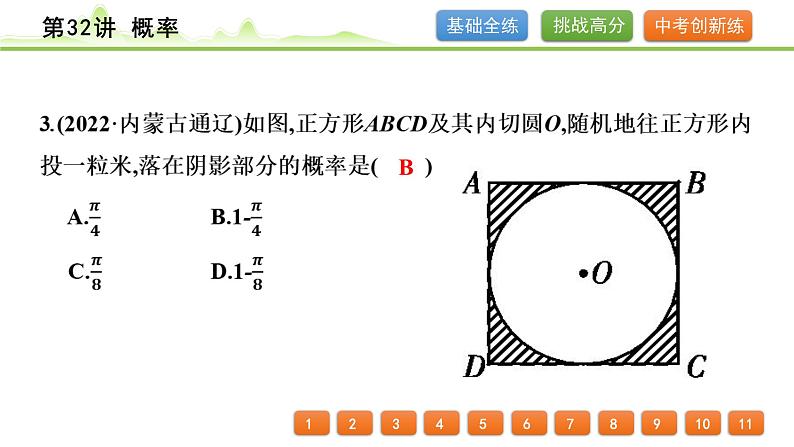 第32讲 概率课件---2024年中考数学一轮复习第4页