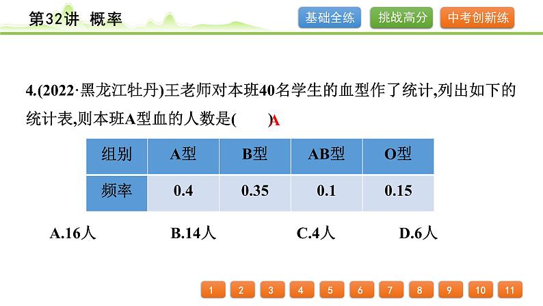 第32讲 概率课件---2024年中考数学一轮复习第5页