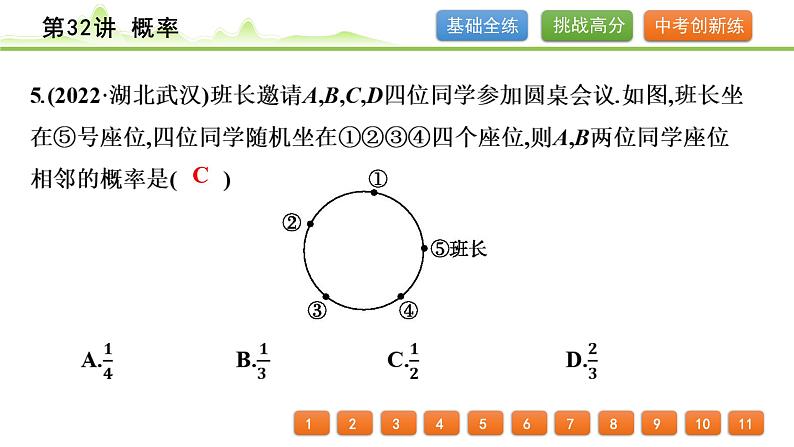 第32讲 概率课件---2024年中考数学一轮复习第6页