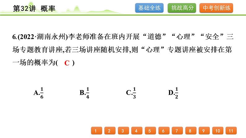 第32讲 概率课件---2024年中考数学一轮复习第7页