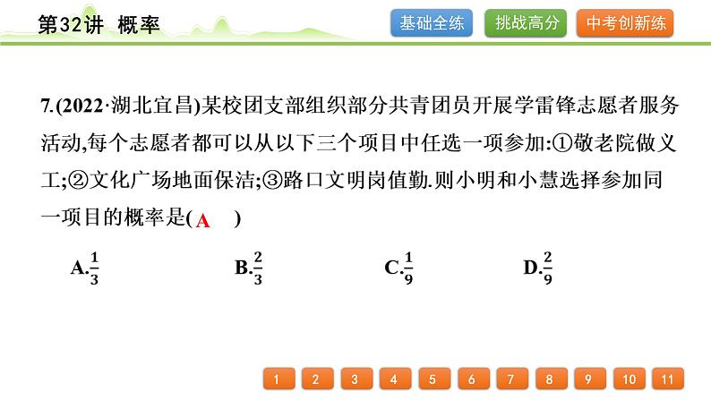 第32讲 概率课件---2024年中考数学一轮复习第8页