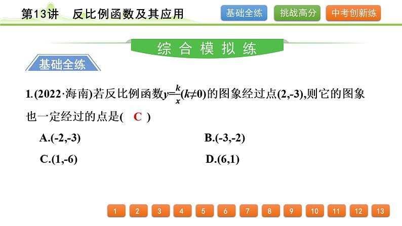 第13讲反比例函数及其应用课件---2024年中考数学一轮复习第2页