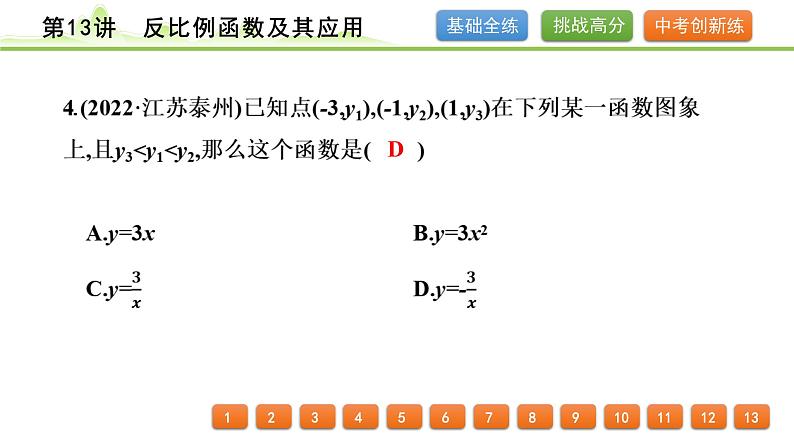 第13讲反比例函数及其应用课件---2024年中考数学一轮复习第5页