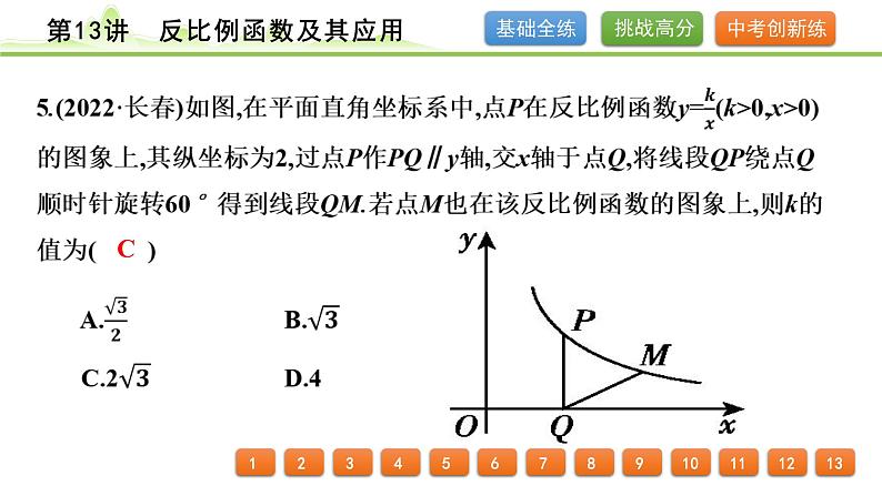 第13讲反比例函数及其应用课件---2024年中考数学一轮复习第6页