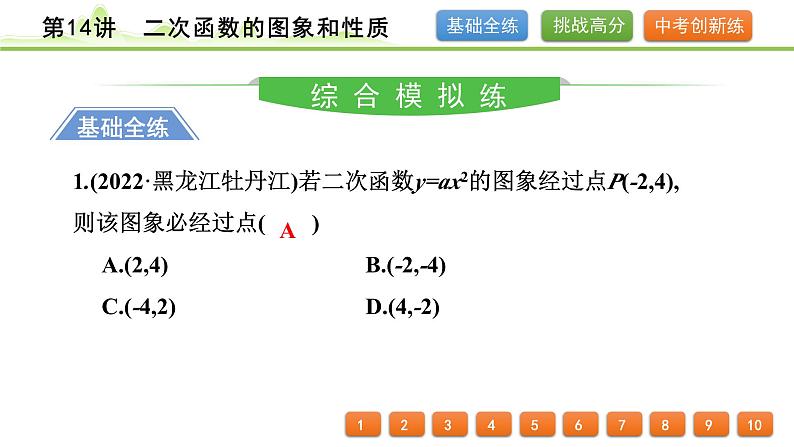 第14讲二次函数的图象和性质课件---2024年中考数学一轮复习第2页