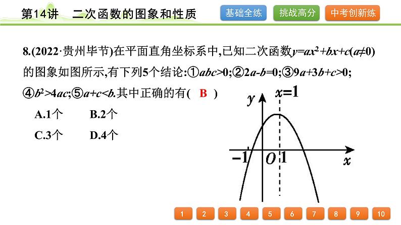 第14讲二次函数的图象和性质课件---2024年中考数学一轮复习第8页