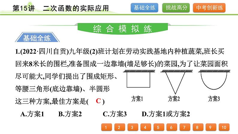 第15讲二次函数的实际应用课件---2024年中考数学一轮复习02