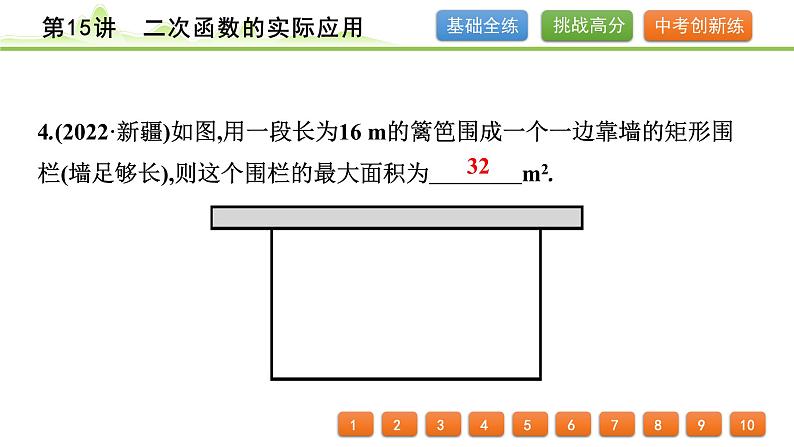 第15讲二次函数的实际应用课件---2024年中考数学一轮复习05