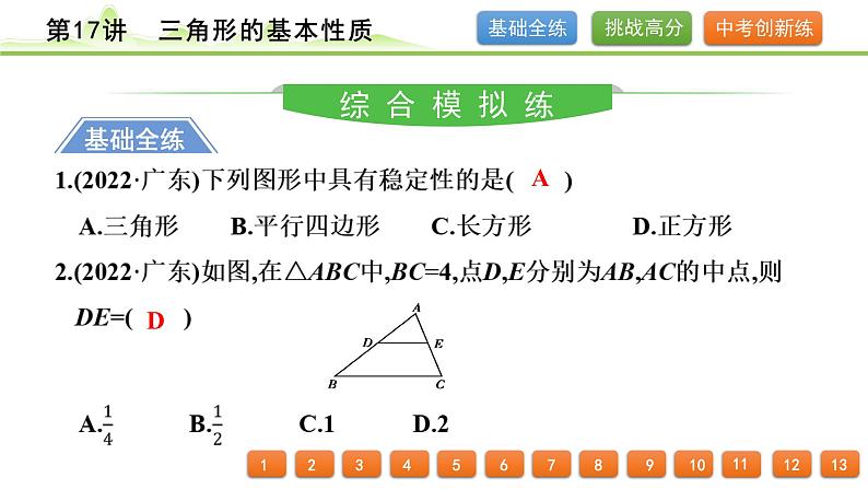 第17讲 三角形的基本性质课件---2024年中考数学一轮复习第2页