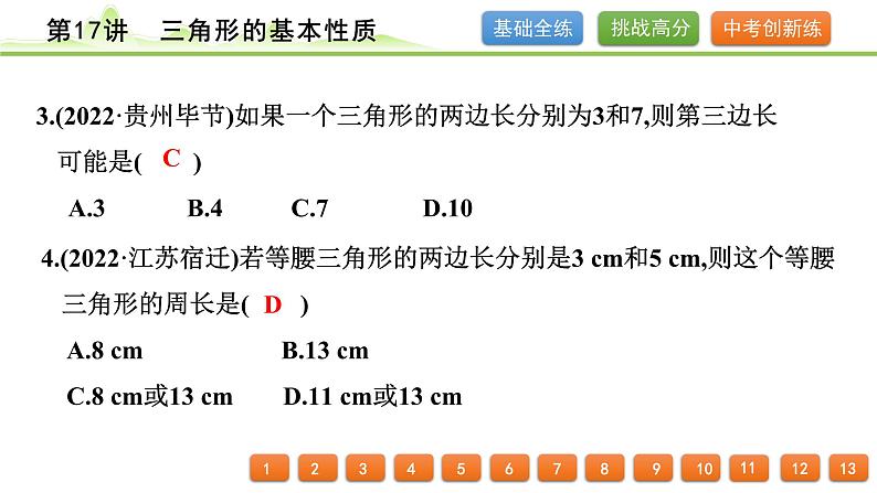 第17讲 三角形的基本性质课件---2024年中考数学一轮复习第3页