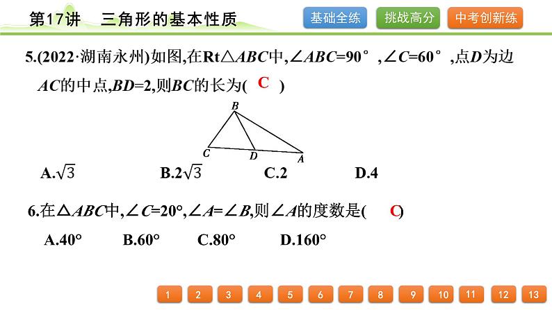 第17讲 三角形的基本性质课件---2024年中考数学一轮复习第4页