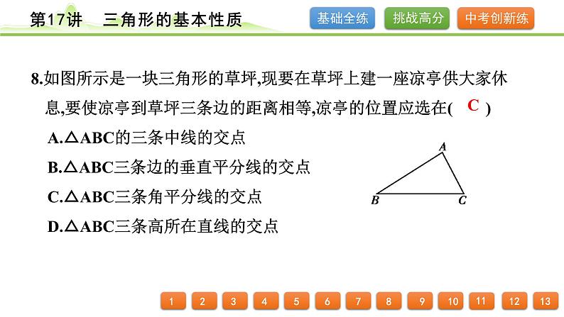 第17讲 三角形的基本性质课件---2024年中考数学一轮复习第6页